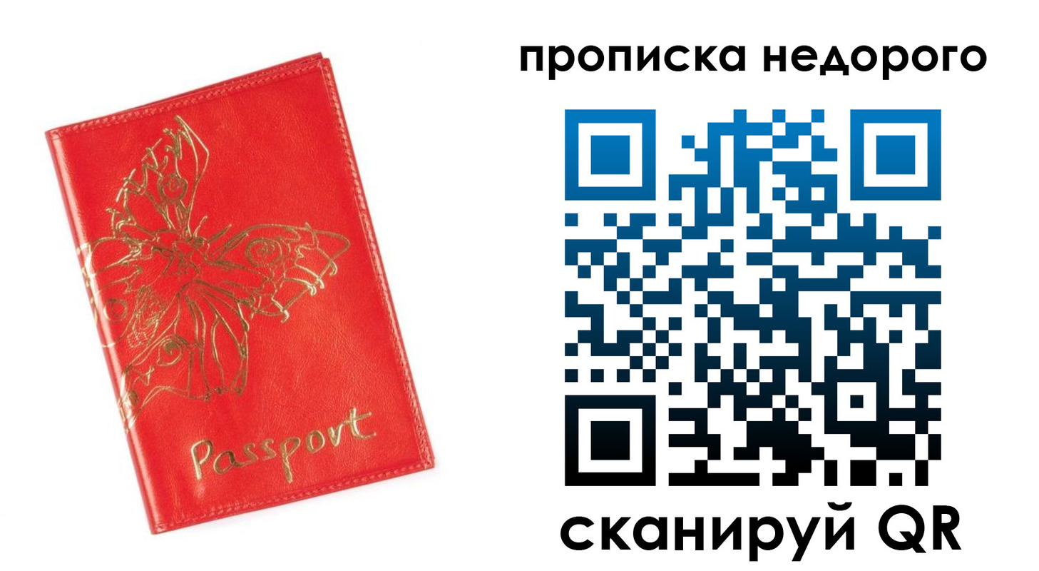 прописка для кредита в Колпашево