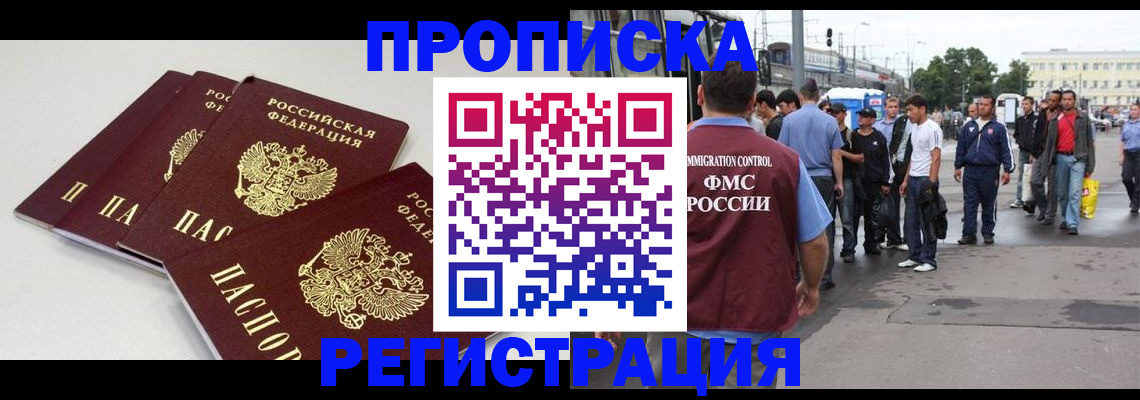 временная регистрация купить в Колпашево