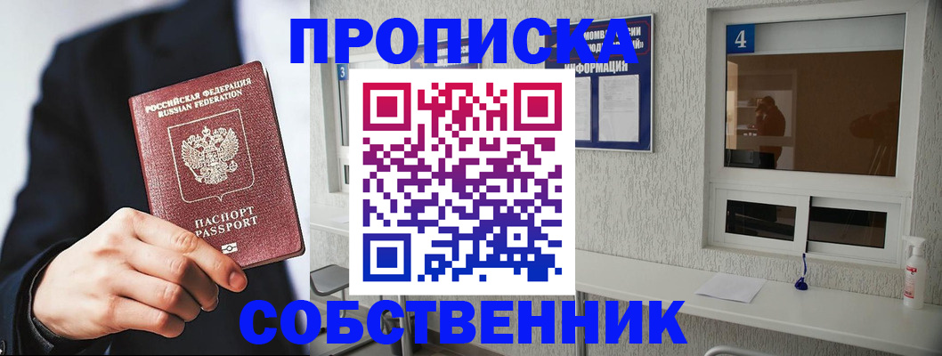 временная регистрация надежно в Колпашево