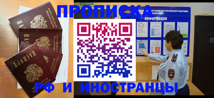 временная регистрация купить в Колпашево
