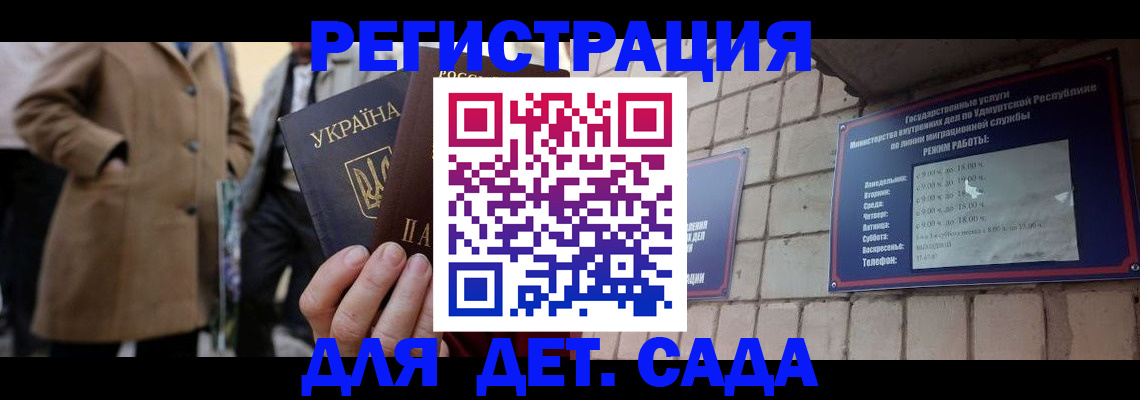 регистрация для дет. сада в Колпашево