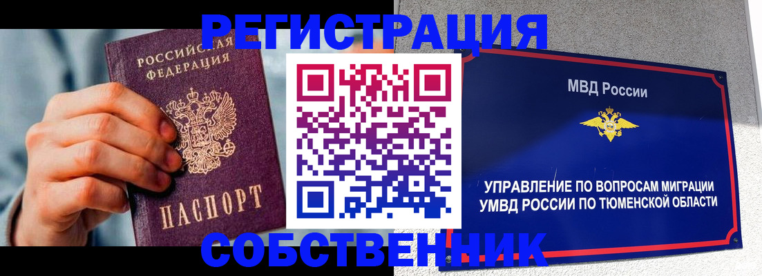временная регистрация купить в Колпашево