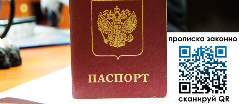 регистрация в Колпашево прописка в Колпашево